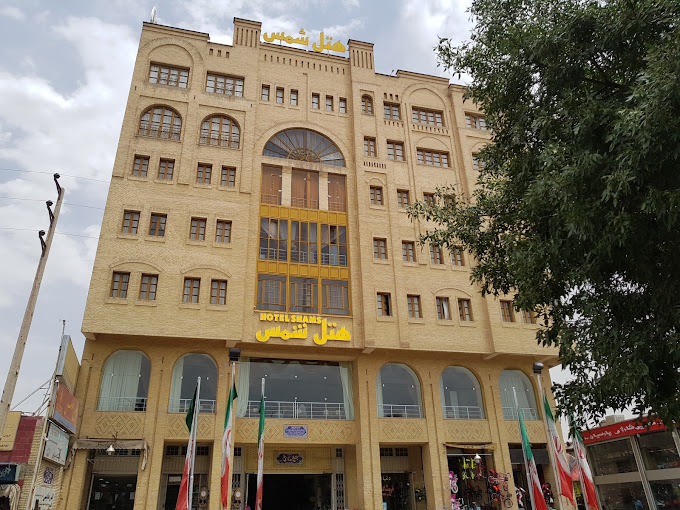 هتل آپارتمان شمس شیراز